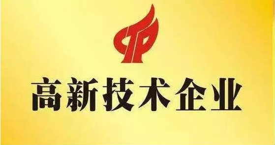 山西CA88成功获认“高新技术企业”及“山西省新型研发机构”