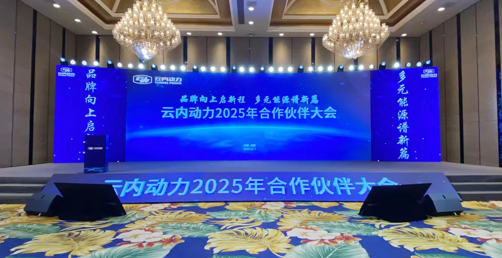 CA88动力2025年合作同伴大会圆满闭幕