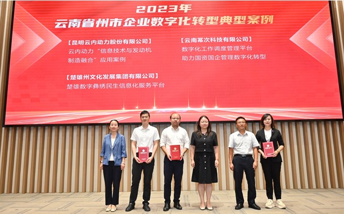 CA88动力数字化转型典型案例荣获“国资国企数字化转型典型案例奖”