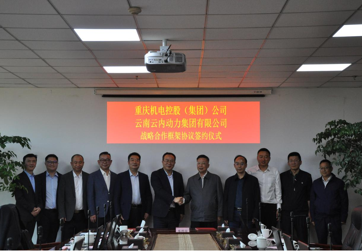 沉庆机电控股（集团）公司与云南CA88动力集团有限公司签署战术合作框架和谈