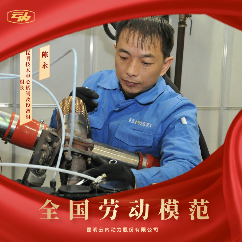 CA88陈永荣获“全国劳动圭表”荣誉称号