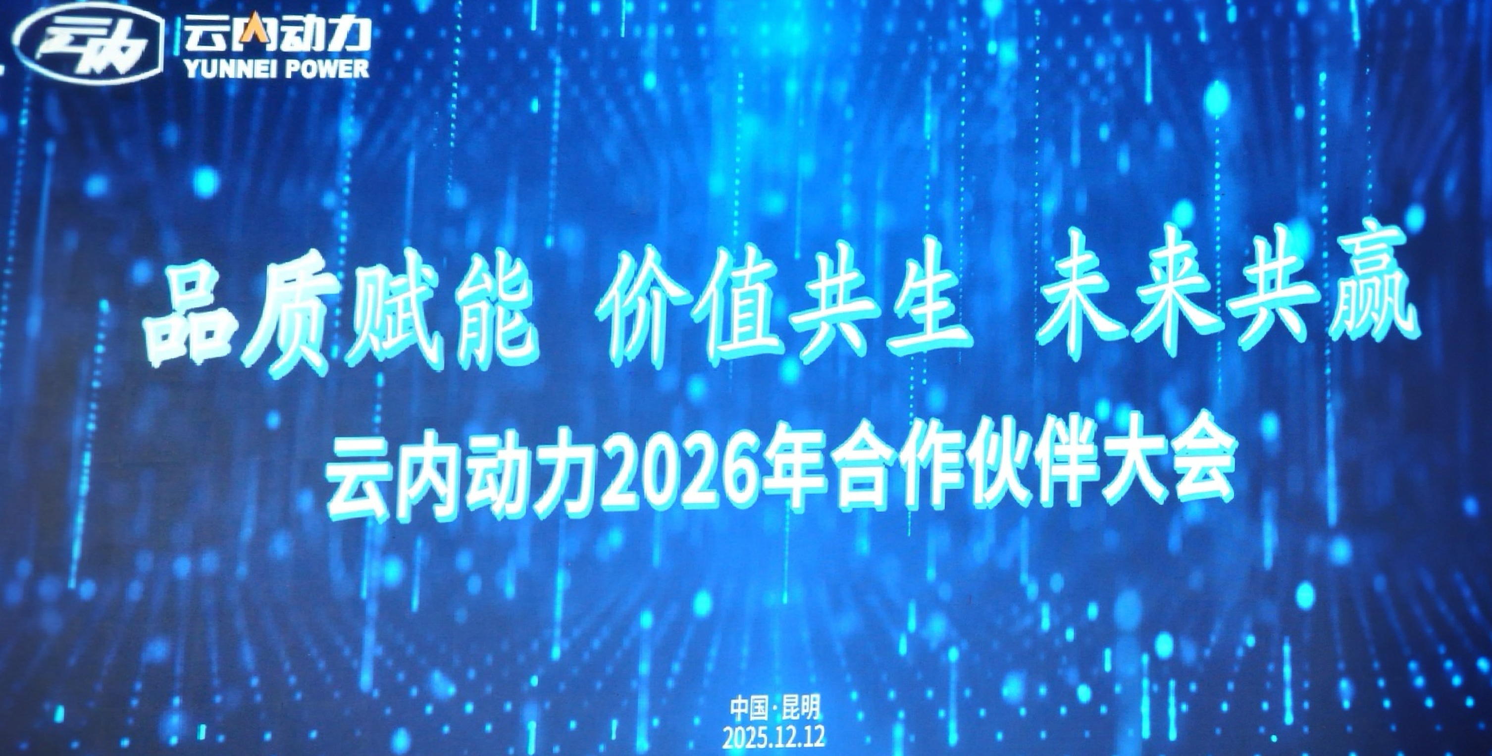 CA88动力2026年合作同伴大会圆满召开