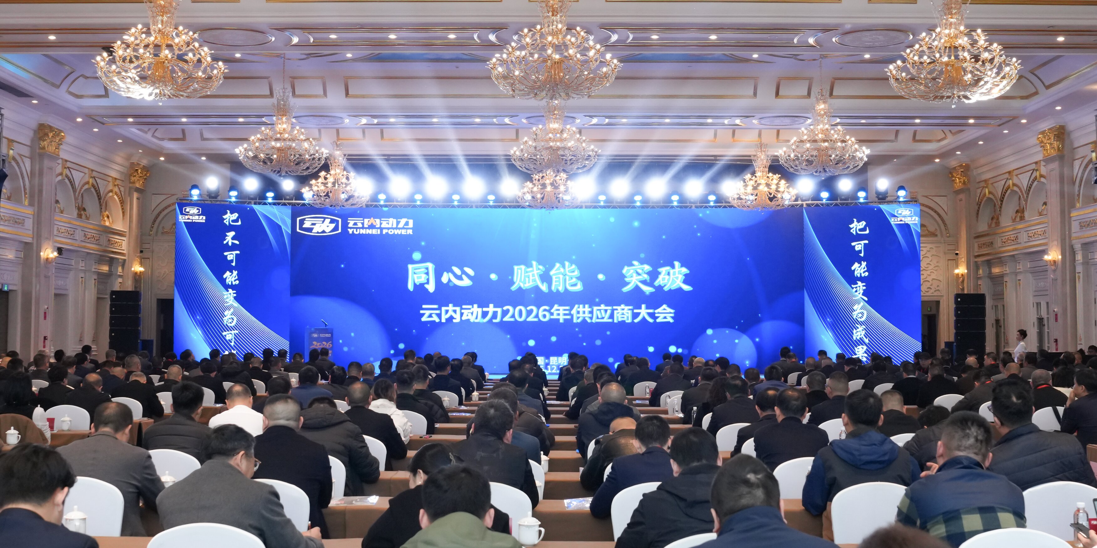 CA88动力2026年供给商大会顺利召开